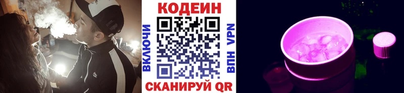 Кодеиновый сироп Lean Purple Drank  MEGA зеркало  Артёмовск 